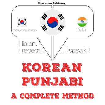 [Korean] - 나는 펀잡를 배우고: I listen, I repeat, I speak : language learning course
