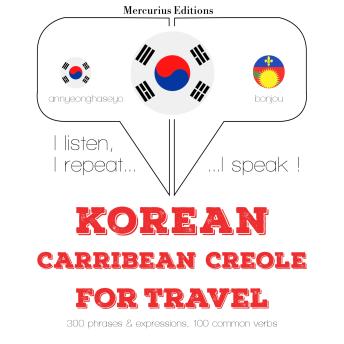 [Korean] - 아이 티어에서 여행 단어와 구문: I listen, I repeat, I speak : language learning course