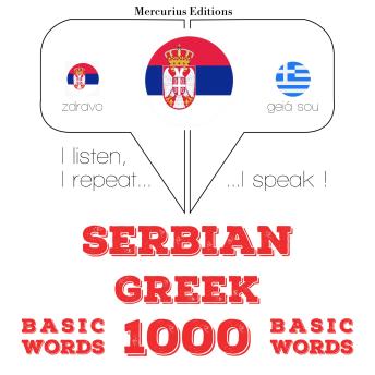 [Serbian] - 1000 битне речи у грчком: I listen, I repeat, I speak : language learning course