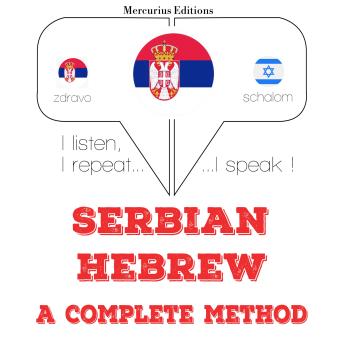 [Serbian] - Учим хебрејски: I listen, I repeat, I speak : language learning course