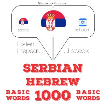 [Serbian] - 1000 битне речи на хебрејском: I listen, I repeat, I speak : language learning course