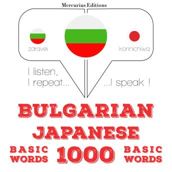 [Bulgarian] - 1000 основни думи на японски: I listen, I repeat, I speak : language learning course