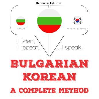[Bulgarian] - Уча корейски: I listen, I repeat, I speak : language learning course