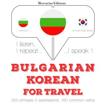 [Bulgarian] - Туристически думи и фрази в корейски: I listen, I repeat, I speak : language learning course