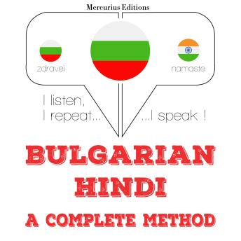 [Bulgarian] - Уча хинди: I listen, I repeat, I speak : language learning course