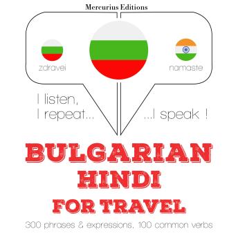 [Bulgarian] - Туристически думи и фрази в хинди: I listen, I repeat, I speak : language learning course