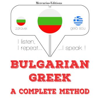[Bulgarian] - Аз съм изучаване на гръцки език: I listen, I repeat, I speak : language learning course