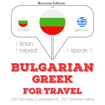[Bulgarian] - Туристически думи и фрази в гръцки: I listen, I repeat, I speak : language learning course
