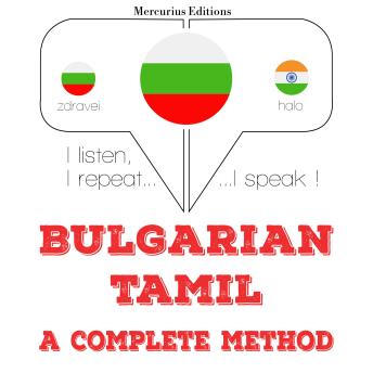 [Bulgarian] - Уча Тамил: I listen, I repeat, I speak : language learning course