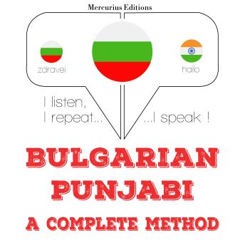 [Bulgarian] - Уча пенджабски: I listen, I repeat, I speak : language learning course