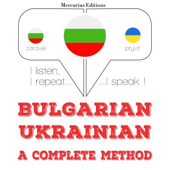 [Bulgarian] - Уча украинския: I listen, I repeat, I speak : language learning course