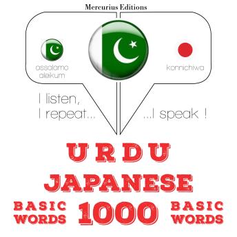 [Urdu] - 1000 جاپانی میں ضروری الفاظ: I listen, I repeat, I speak : language learning course