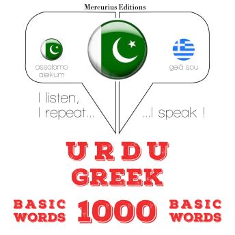 [Urdu] - 1000 یونانی میں ضروری الفاظ: I listen, I repeat, I speak : language learning course