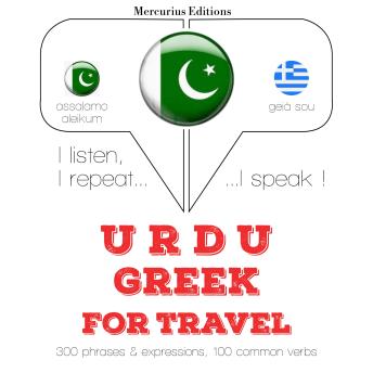 [Urdu] - یونانی میں سفر الفاظ اور جملے: I listen, I repeat, I speak : language learning course