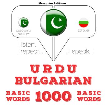 [Urdu] - 1000 بلغاری میں ضروری الفاظ: I listen, I repeat, I speak : language learning course