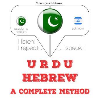 [Urdu] - میں نے عبرانی سیکھ رہی ہوں: I listen, I repeat, I speak : language learning course