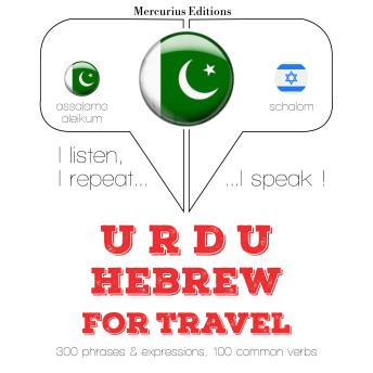 [Urdu] - عبرانی میں سفر الفاظ اور جملے: I listen, I repeat, I speak : language learning course