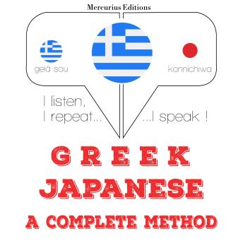 [Greek] - Είμαι μάθηση Ιαπωνικά: I listen, I repeat, I speak : language learning course