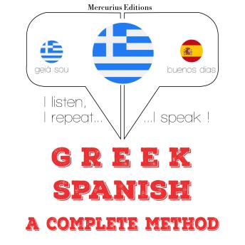 [Greek] - μαθαίνω Ισπανικά: I listen, I repeat, I speak : language learning course