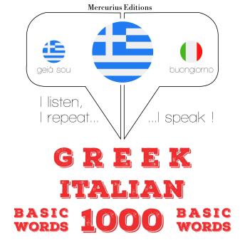 [Greek] - 1000 ουσιαστικό λέξεις στα ιταλικά: I listen, I repeat, I speak : language learning course