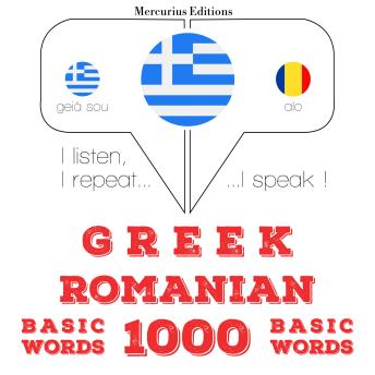 [Greek] - 1000 ουσιαστικό λέξεις στη ρουμανική: I listen, I repeat, I speak : language learning course
