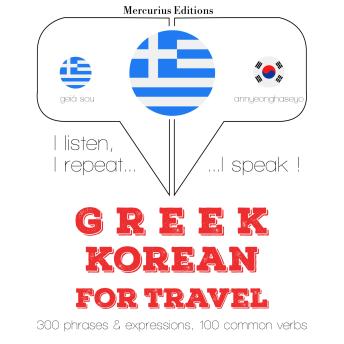 Ταξίδια λέξεις και φράσεις στα Κορεατικά: I listen, I repeat, I speak : language learning course, Audio book by Jm Gardner