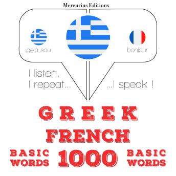 [Greek] - 1000 ουσιαστικό λέξεις στα κινέζικα: I listen, I repeat, I speak : language learning course