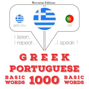 Download 1000 ουσιαστικό λέξεις Πορτογαλικά: I listen, I repeat, I speak : language learning course by Jm Gardner
