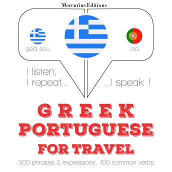 [Greek] - Ταξίδια λέξεις και φράσεις σε Πορτογαλικά: I listen, I repeat, I speak : language learning course