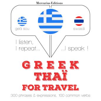 [Greek] - Ταξίδια λέξεις και φράσεις της Ταϊλάνδης: I listen, I repeat, I speak : language learning course