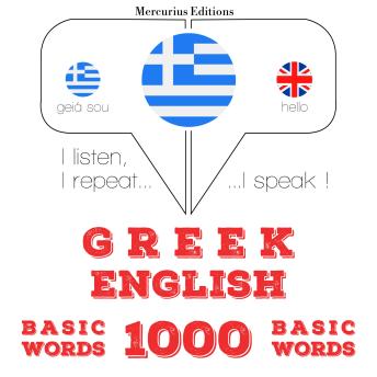 [Greek] - 1000 ουσιαστικό λέξεις στα αγγλικά: I listen, I repeat, I speak : language learning course