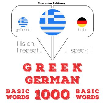 [Greek] - 1000 ουσιαστικό λέξεις στα γερμανικά: I listen, I repeat, I speak : language learning course