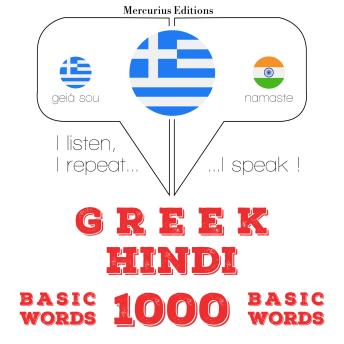 Download 1000 ουσιαστικό λέξεις στα Χίντι: I listen, I repeat, I speak : language learning course by Jm Gardner