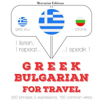 [Greek] - Ταξίδια λέξεις και φράσεις στα βουλγαρικά: I listen, I repeat, I speak : language learning course