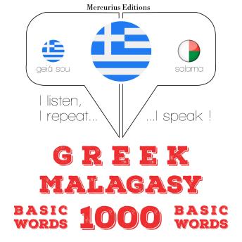 [Greek] - 1000 ουσιαστικό λέξεις Μαλαγιαλαμικά: I listen, I repeat, I speak : language learning course