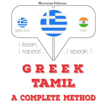 [Greek] - Μαθαίνω Ταμίλ: I listen, I repeat, I speak : language learning course