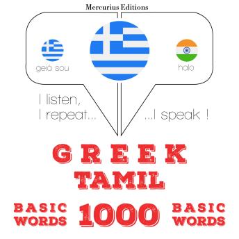 [Greek] - Greek - Tamil : 1000 basic words