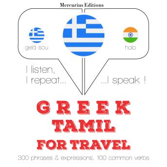 [Greek] - Ταξίδια λέξεις και φράσεις στα Ταμίλ: I listen, I repeat, I speak : language learning course