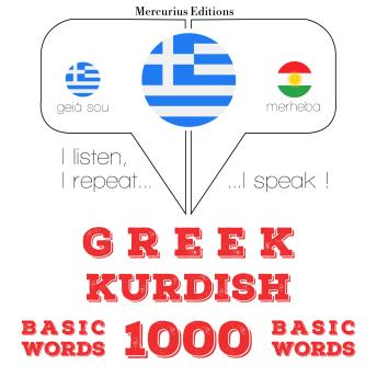 [Greek] - 1000 ουσιαστικό λέξεις στην κουρδική γλώσσα: I listen, I repeat, I speak : language learning course