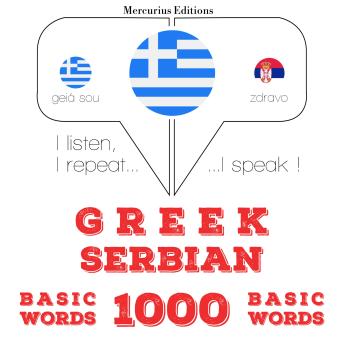 [Greek] - 1000 ουσιαστικό λέξεις στα Σερβικά: I listen, I repeat, I speak : language learning course