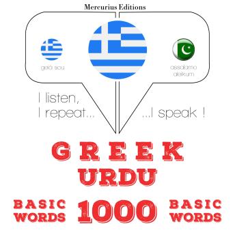 Greek - Urdu : 1000 basic words