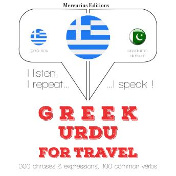 [Greek] - Ταξίδια λέξεις και φράσεις στα Ουρντού: I listen, I repeat, I speak : language learning course