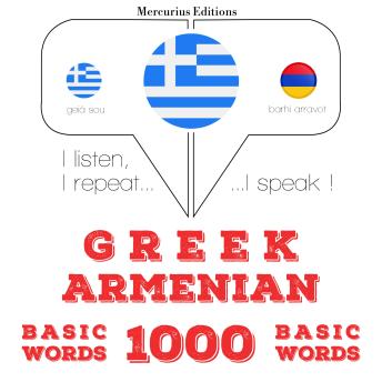 [Greek] - 1000 ουσιαστικό λέξεις στην Αρμενική: I listen, I repeat, I speak : language learning course