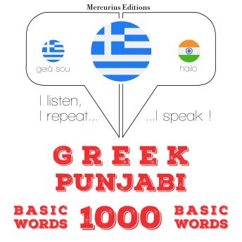 Download 1000 ουσιαστικό λέξεις Punjabi: I listen, I repeat, I speak : language learning course by Jm Gardner