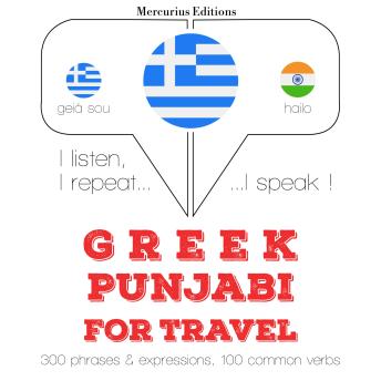 [Greek] - Ταξίδια λέξεις και φράσεις στα Punjabi: I listen, I repeat, I speak : language learning course