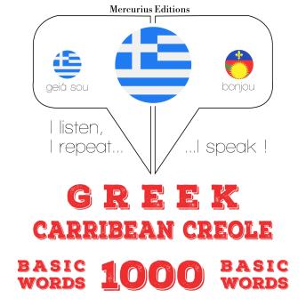 [Greek] - 1000 ουσιαστικό λέξεις Κρεόλ Αϊτής: I listen, I repeat, I speak : language learning course