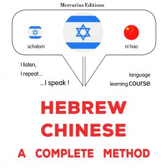 Download עברית - סינית: שיטה מלאה: Hebrew - Chinese : a complete method by James Gardner