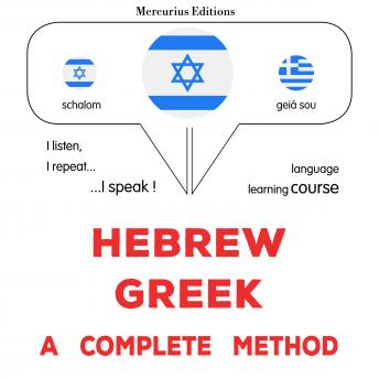Download עברית - יוונית: שיטה שלמה: Hebrew - Greek : a complete method by James Gardner