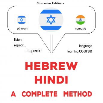 Download עברית - הינדית: שיטה שלמה: Hebrew - Hindi : a complete method by James Gardner
