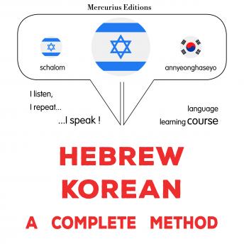 Download עברית - קוריאנית: שיטה מלאה: Hebrew - Korean : a complete method by James Gardner